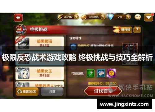 极限反恐战术游戏攻略 终极挑战与技巧全解析