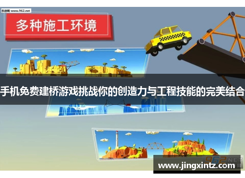 手机免费建桥游戏挑战你的创造力与工程技能的完美结合
