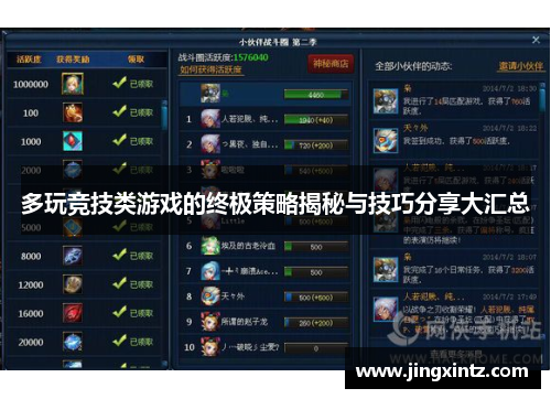 多玩竞技类游戏的终极策略揭秘与技巧分享大汇总